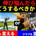 TOP 5 DRIVER GOLF TIPS – IMPORTANT DO’S & DON’TS!